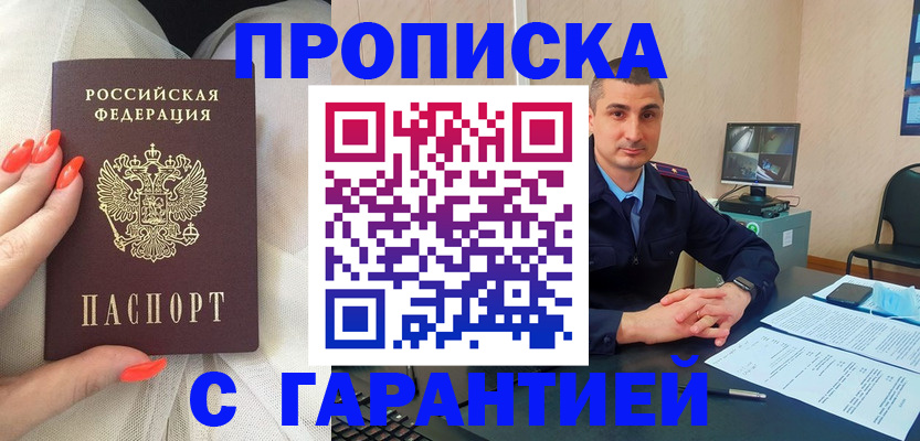 прописка для работы в Светогорске